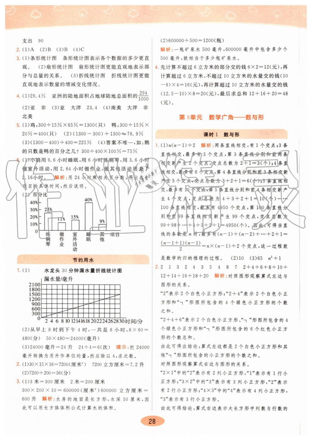 2019年黃岡同步訓(xùn)練六年級數(shù)學(xué)上冊人教版 第28頁