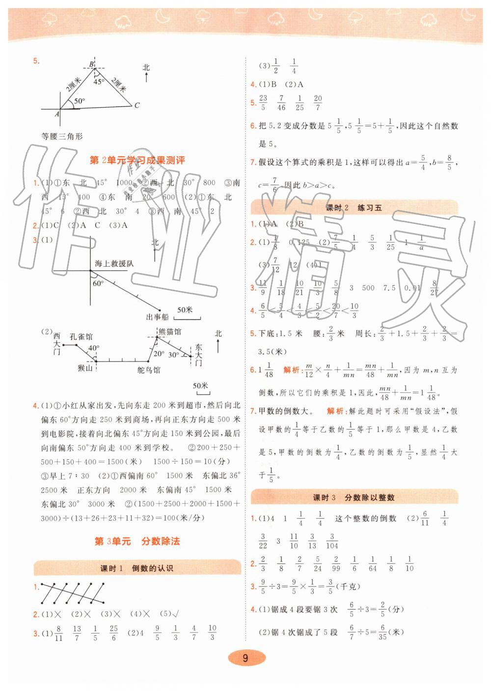 2019年黃岡同步訓(xùn)練六年級(jí)數(shù)學(xué)上冊(cè)人教版 第9頁