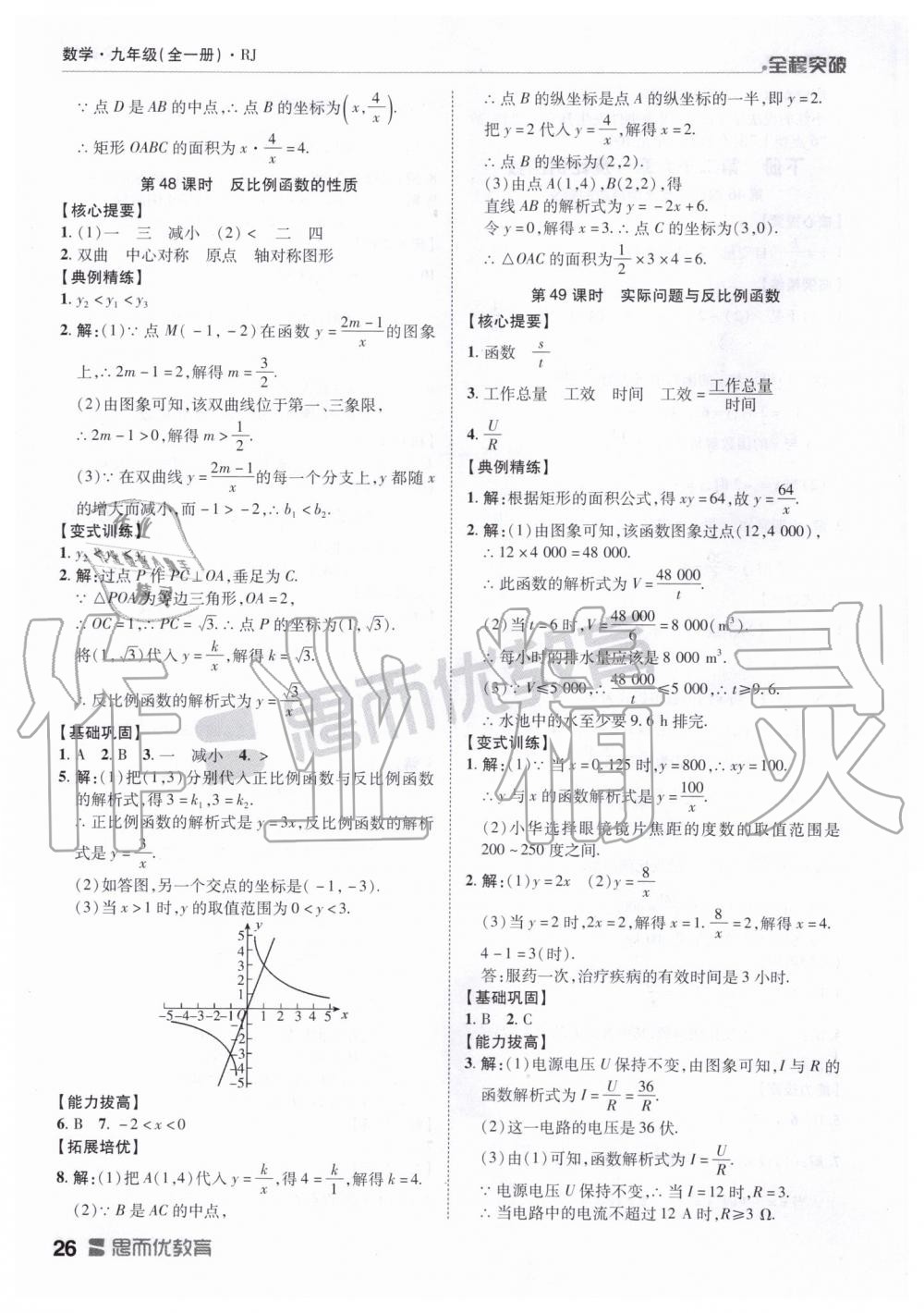 2019年全程突破九年级数学全一册人教版 第26页