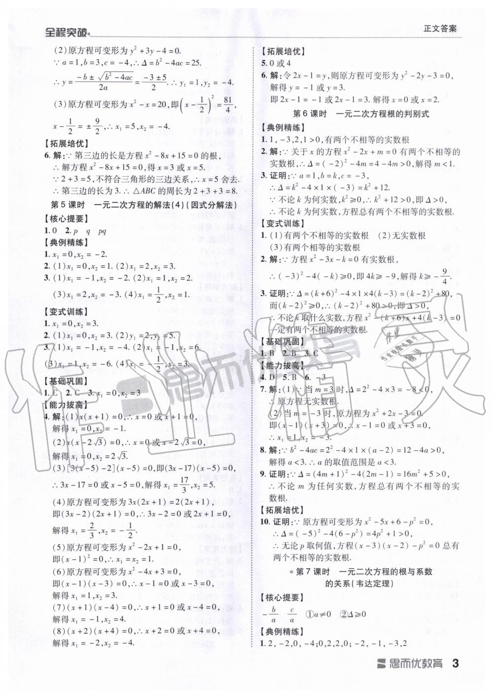 2019年全程突破九年级数学全一册人教版 第3页