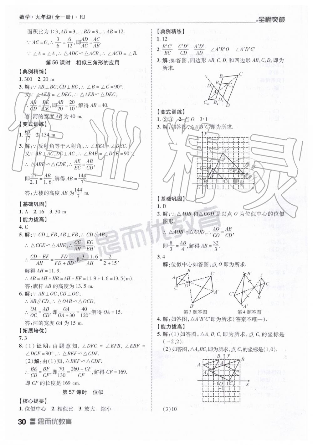 2019年全程突破九年级数学全一册人教版 第30页