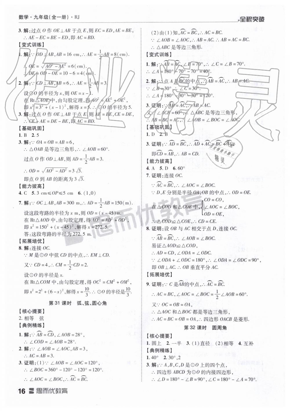 2019年全程突破九年级数学全一册人教版 第16页