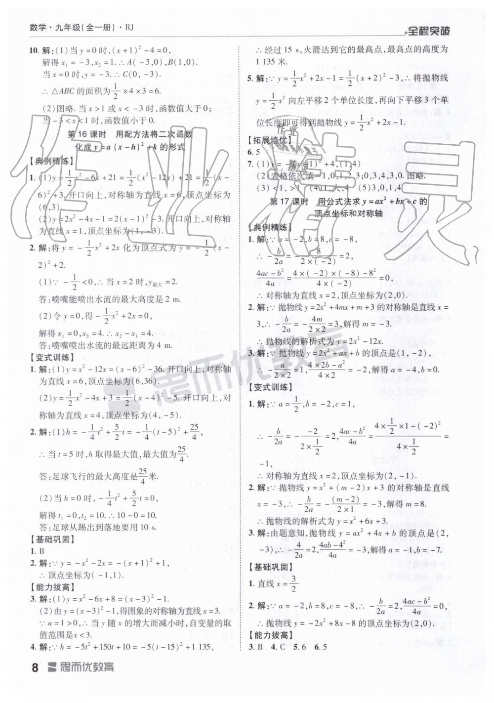 2019年全程突破九年级数学全一册人教版 第8页