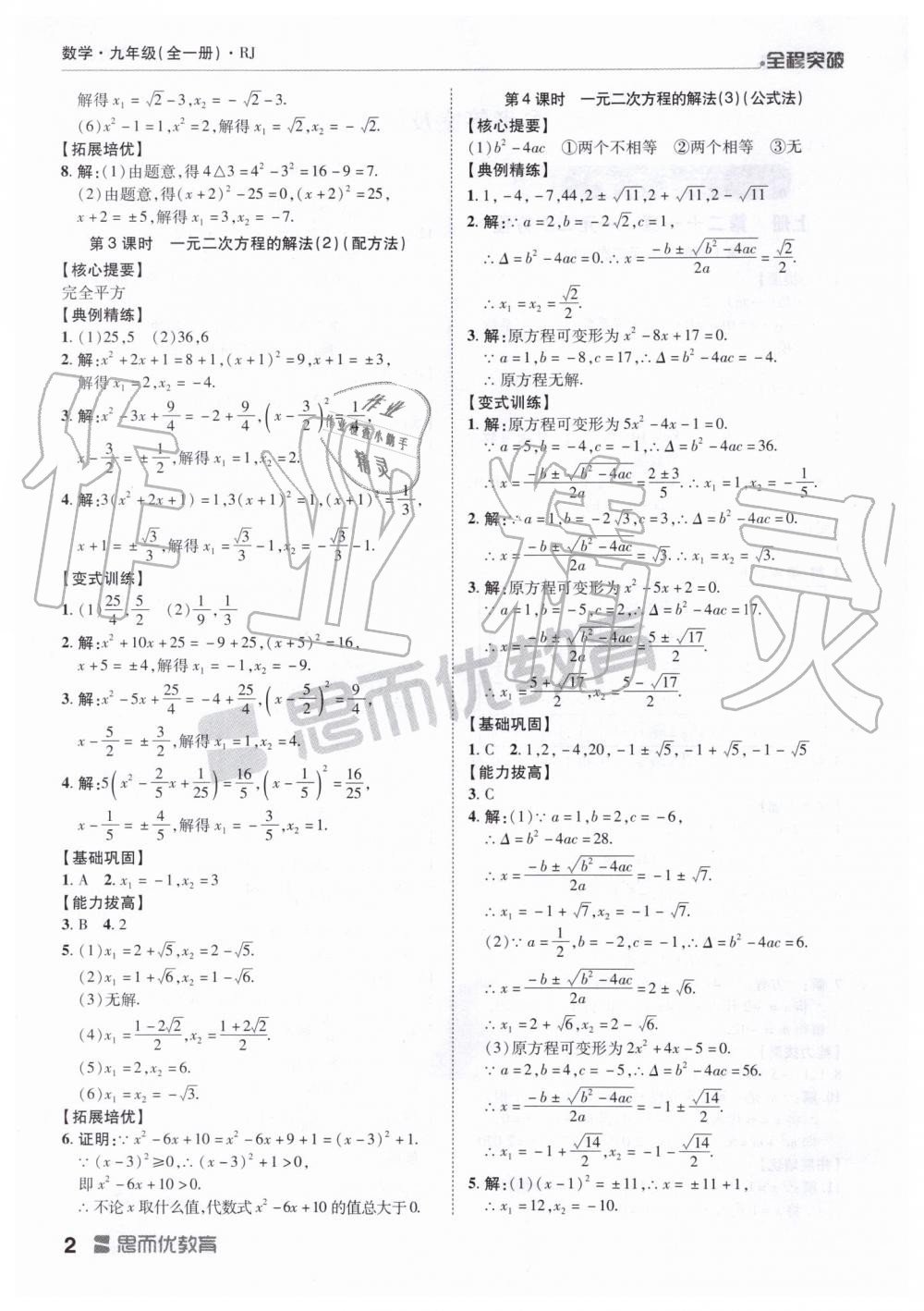 2019年全程突破九年级数学全一册人教版 第2页