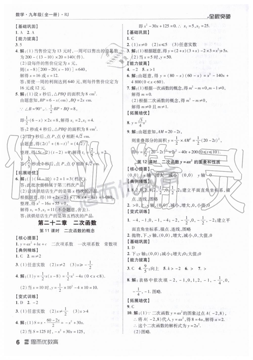 2019年全程突破九年级数学全一册人教版 第6页