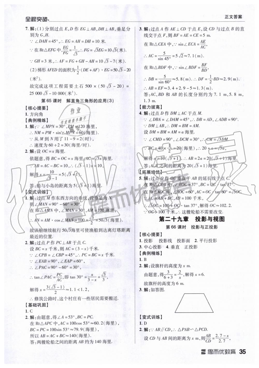 2019年全程突破九年级数学全一册人教版 第35页