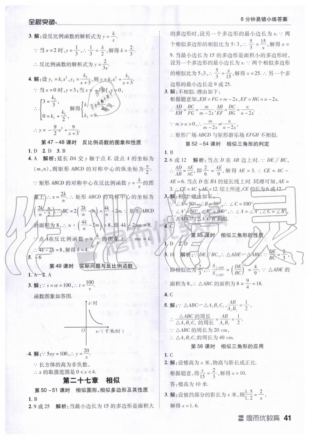 2019年全程突破九年级数学全一册人教版 第41页