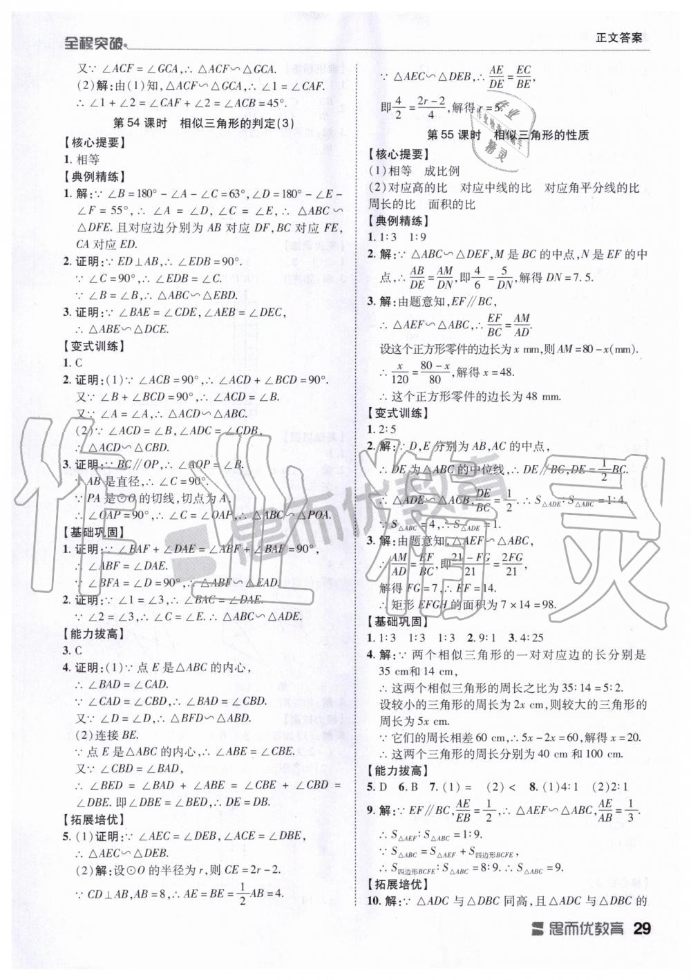 2019年全程突破九年级数学全一册人教版 第29页