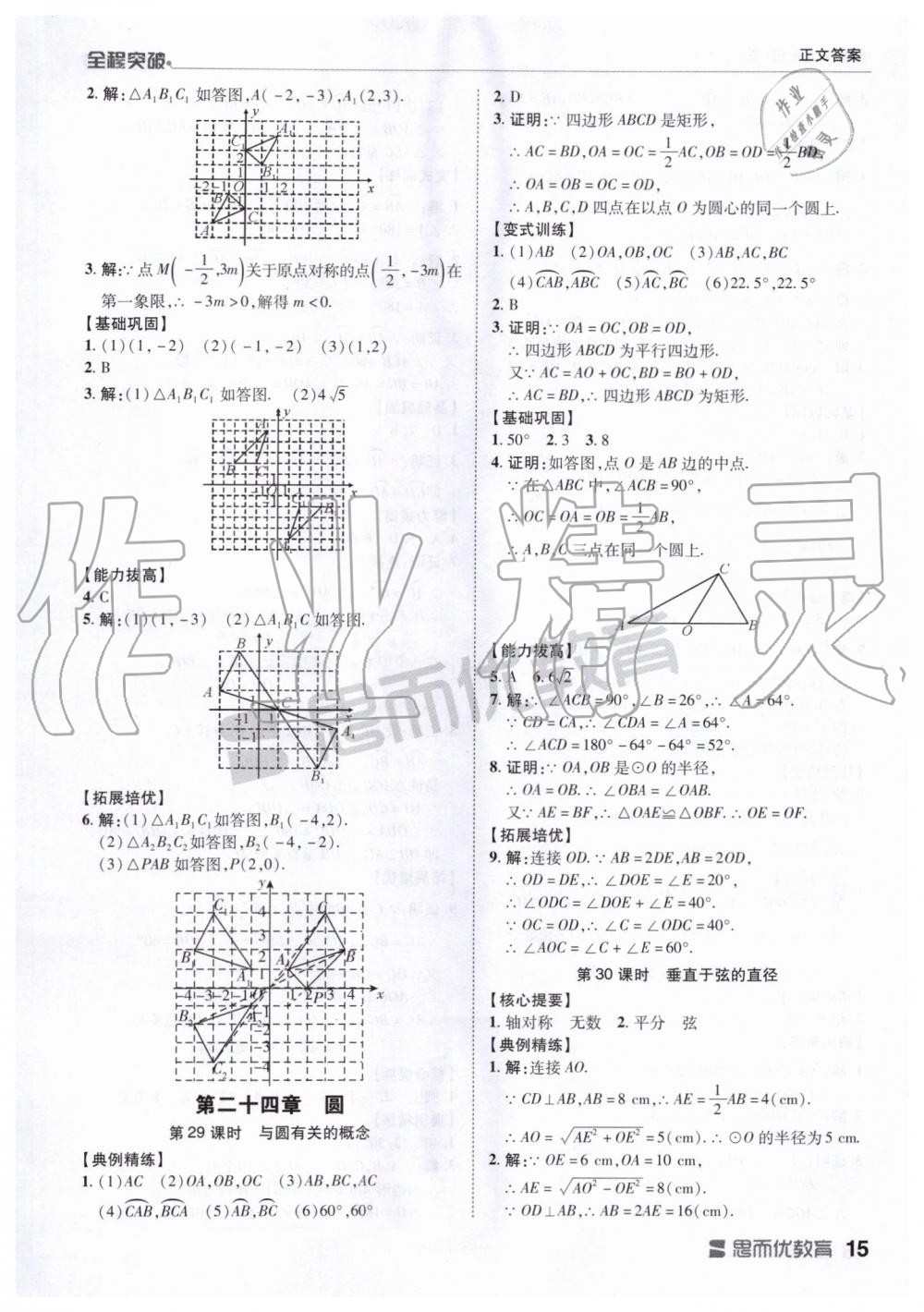 2019年全程突破九年级数学全一册人教版 第15页