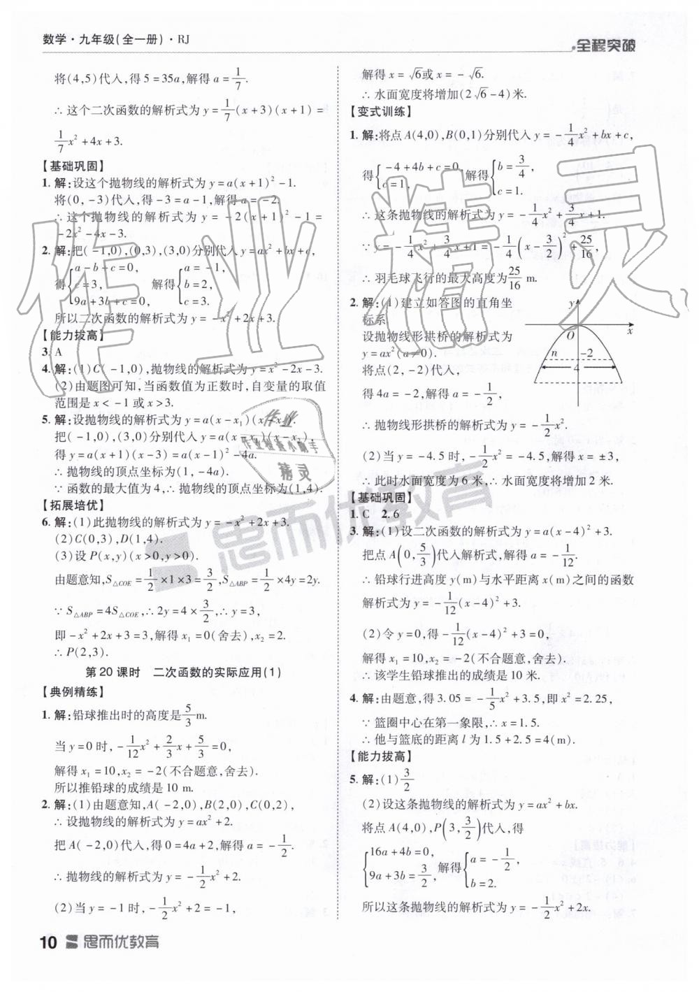 2019年全程突破九年级数学全一册人教版 第10页