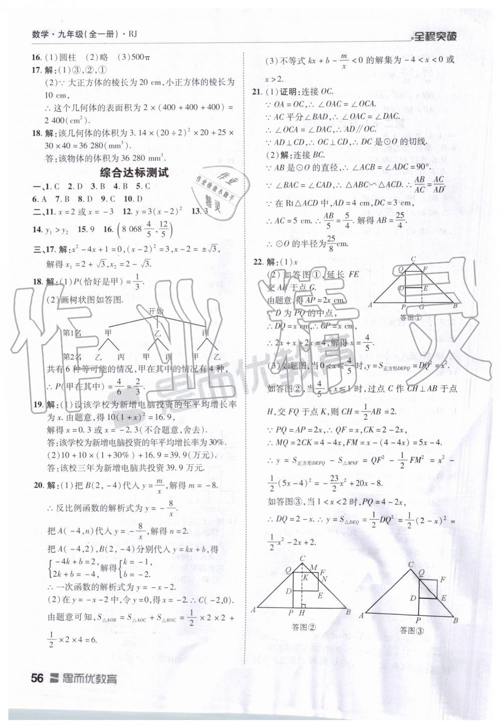 2019年全程突破九年级数学全一册人教版 第56页