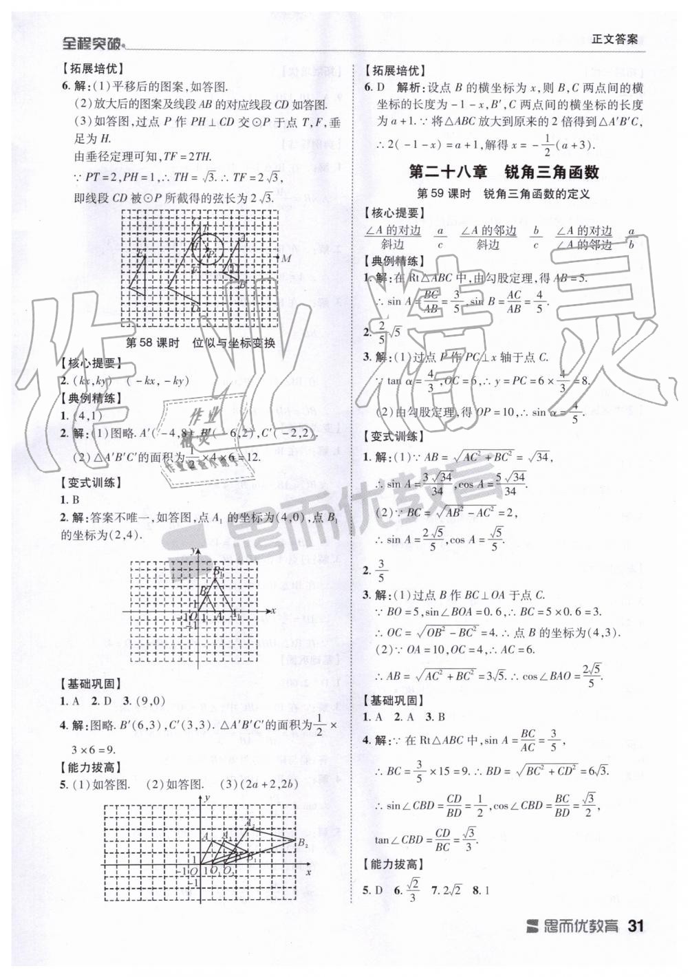 2019年全程突破九年級數(shù)學(xué)全一冊人教版 第31頁