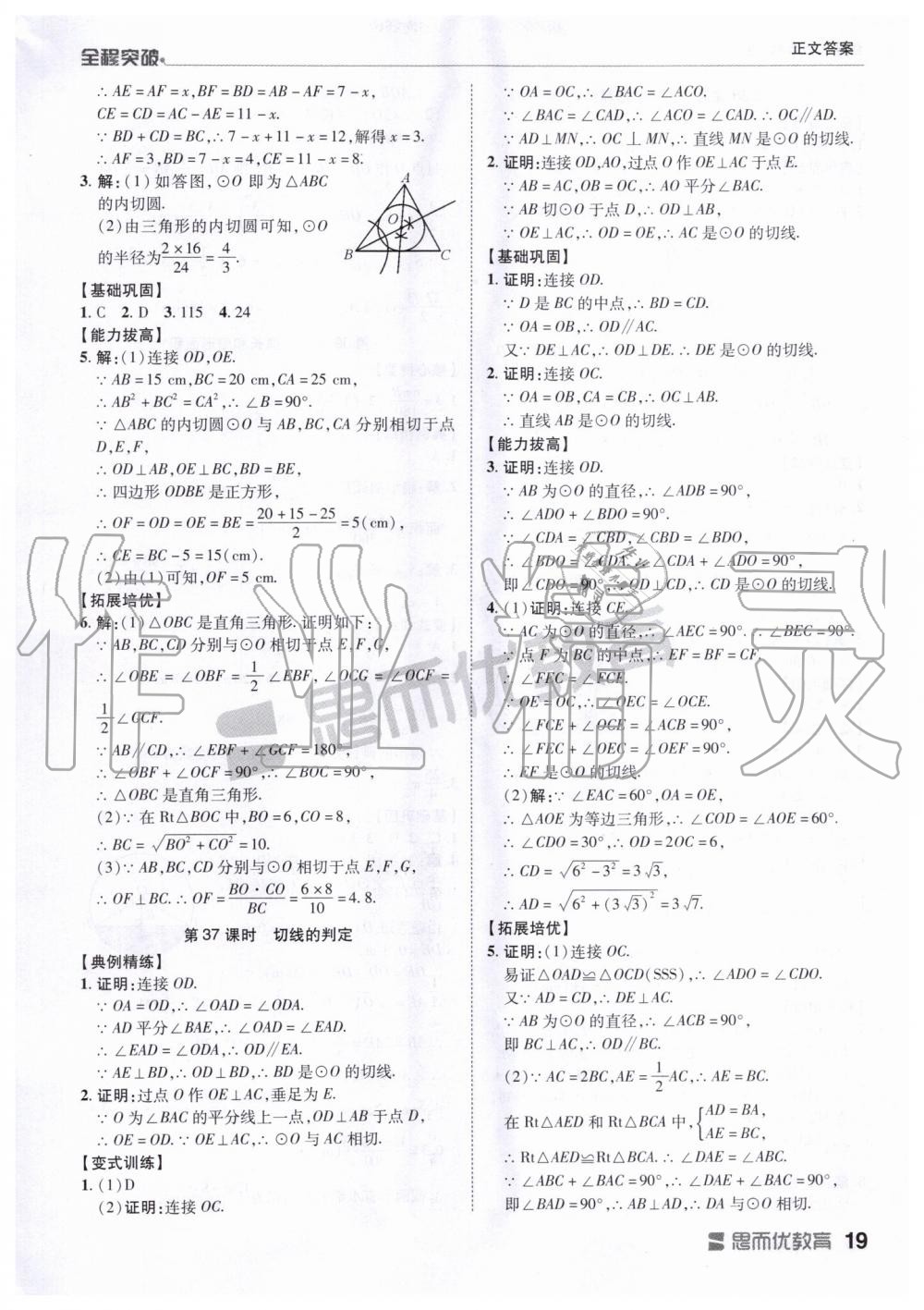 2019年全程突破九年级数学全一册人教版 第19页