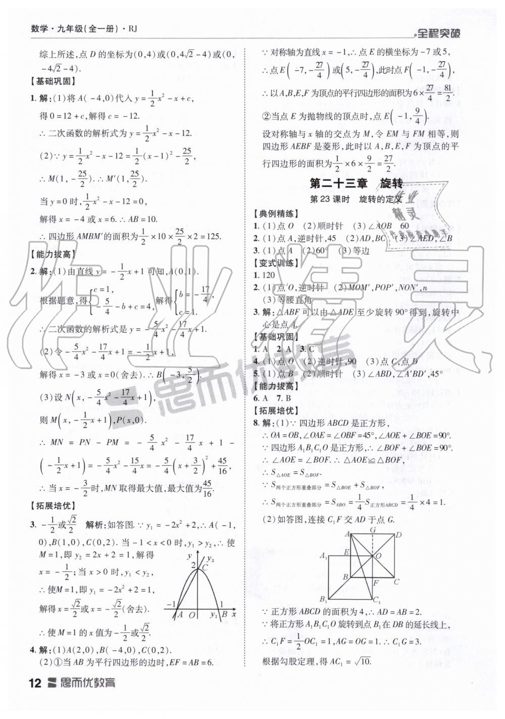 2019年全程突破九年级数学全一册人教版 第12页