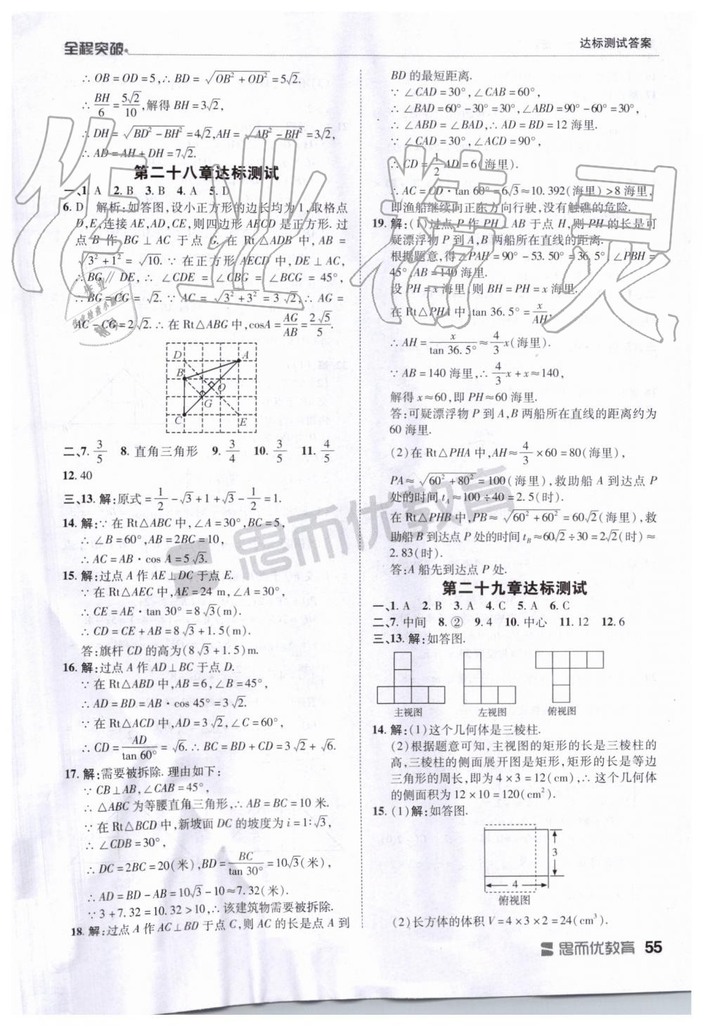 2019年全程突破九年级数学全一册人教版 第55页