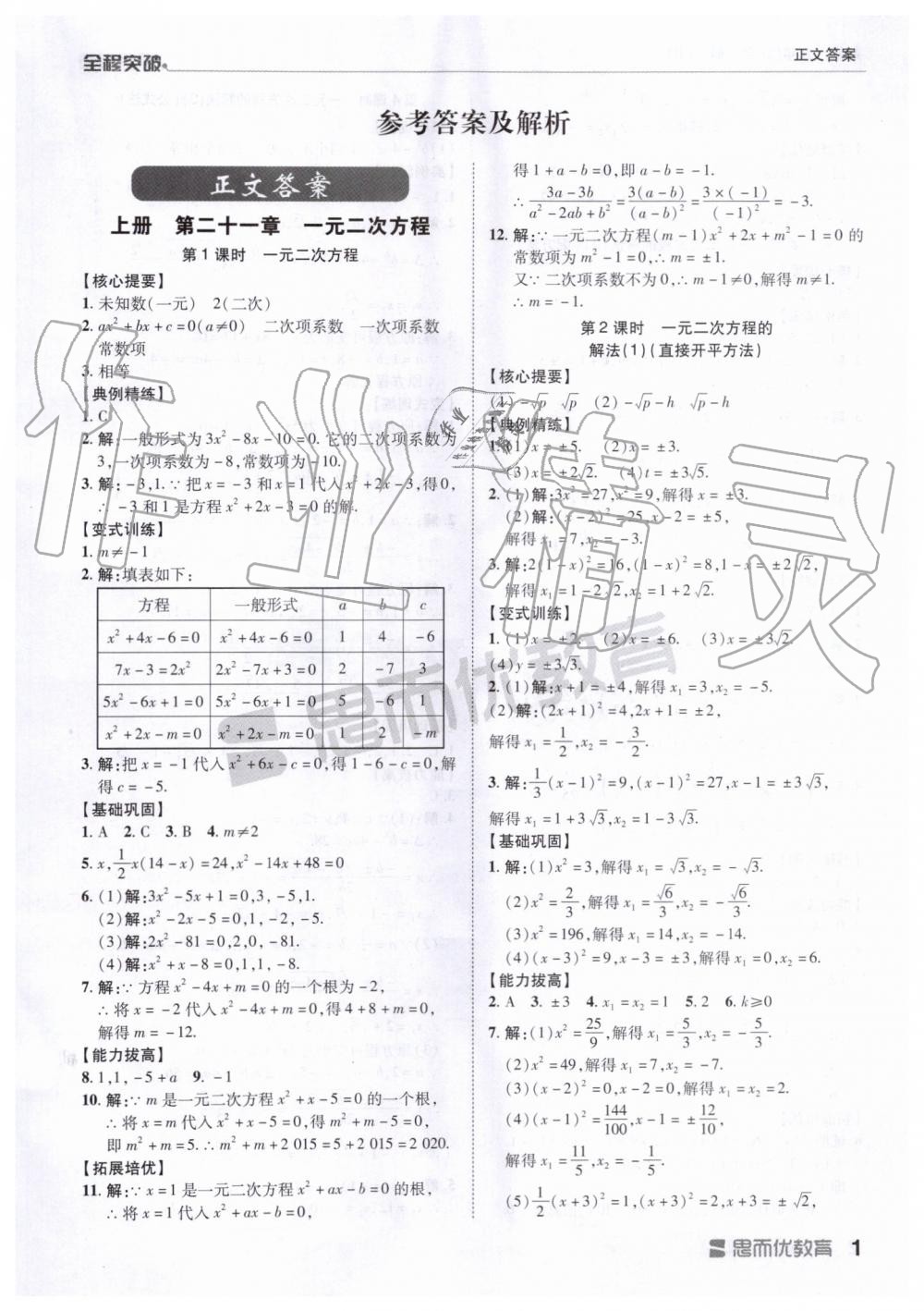 2019年全程突破九年级数学全一册人教版 第1页