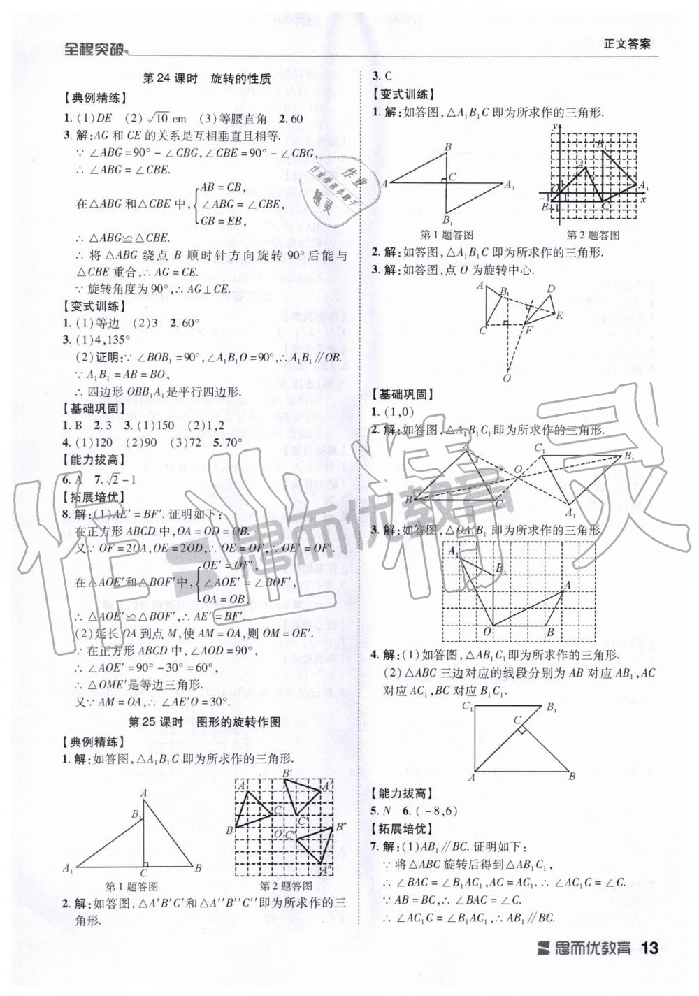 2019年全程突破九年級(jí)數(shù)學(xué)全一冊(cè)人教版 第13頁