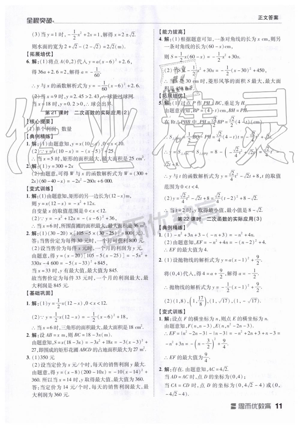 2019年全程突破九年级数学全一册人教版 第11页