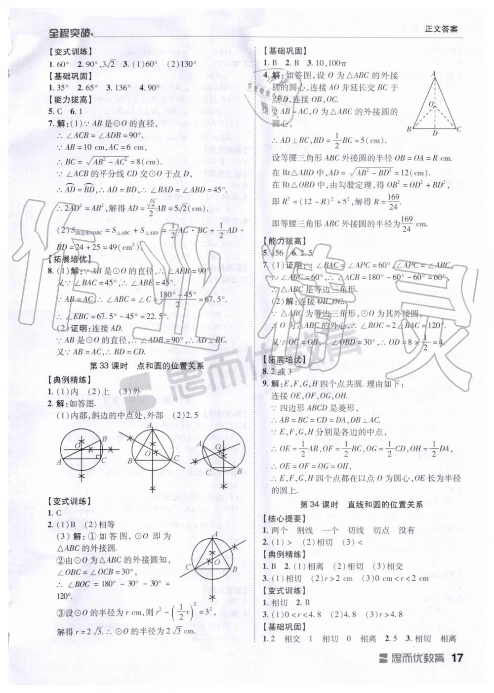 2019年全程突破九年级数学全一册人教版 第17页