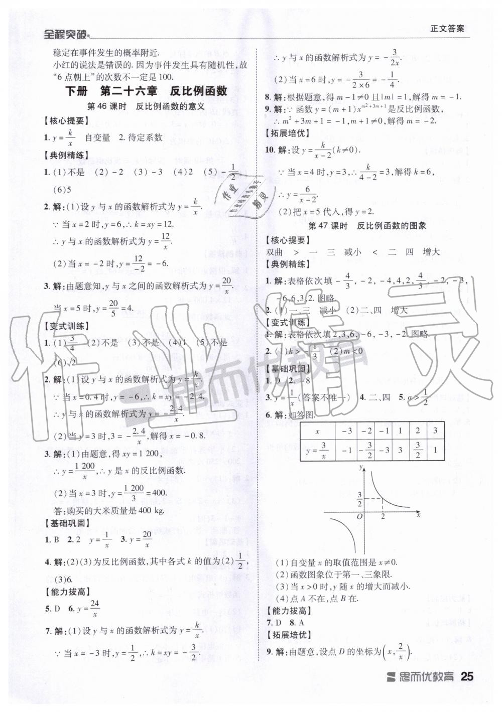 2019年全程突破九年级数学全一册人教版 第25页