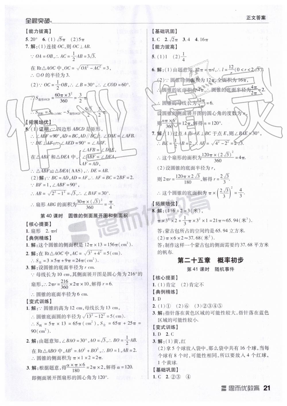 2019年全程突破九年级数学全一册人教版 第21页