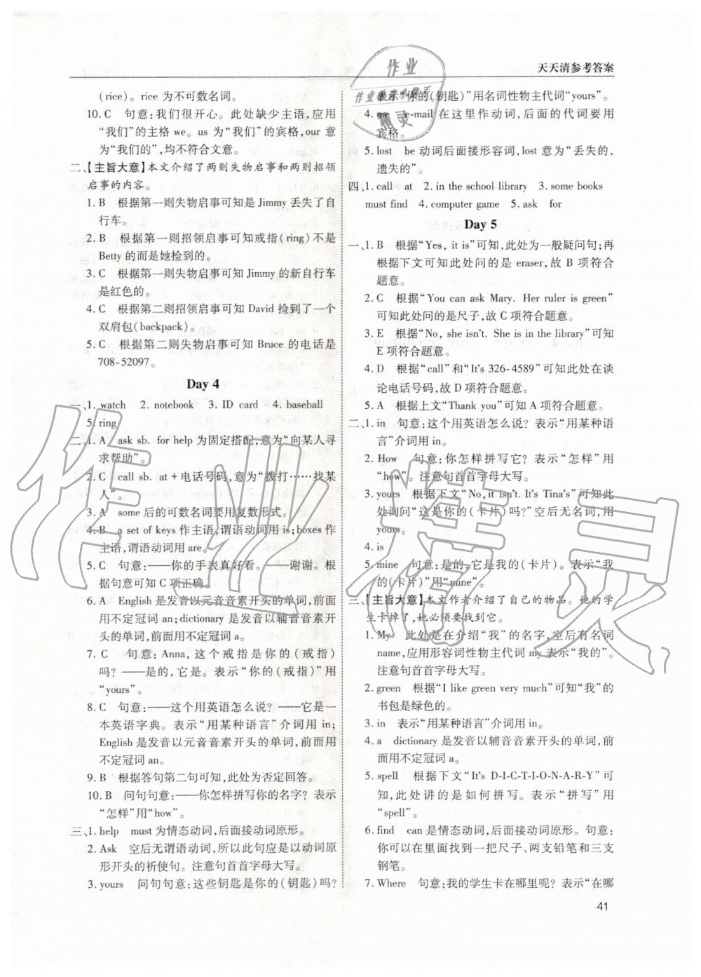 2019年蓉城学堂课课练七年级英语上册人教版 第41页