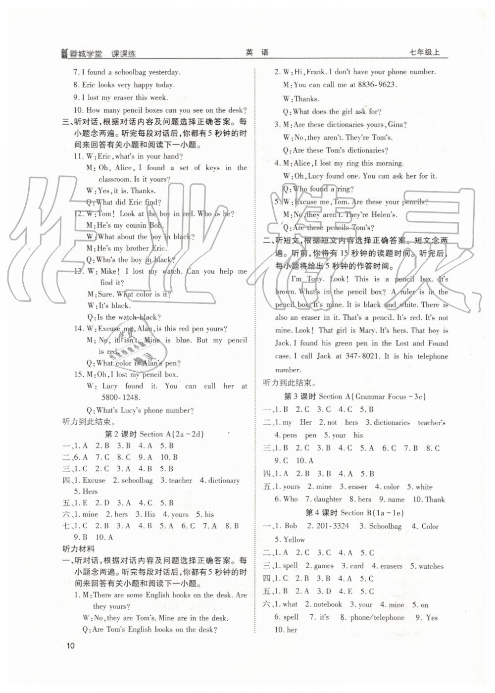 2019年蓉城学堂课课练七年级英语上册人教版 第10页