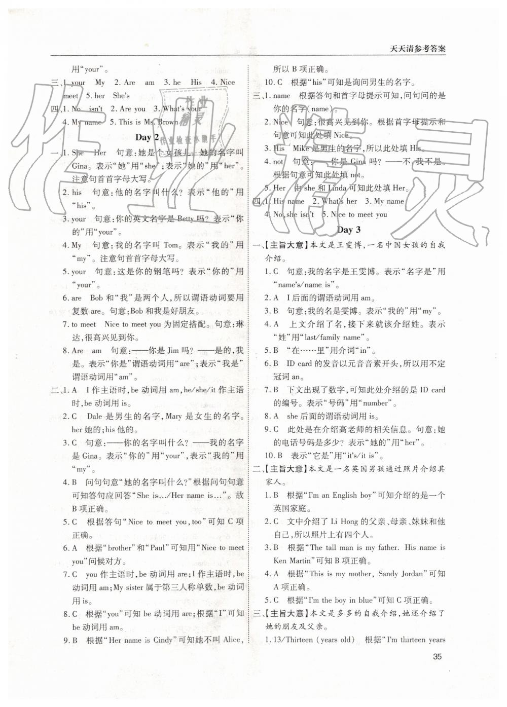 2019年蓉城學(xué)堂課課練七年級(jí)英語上冊(cè)人教版 第35頁