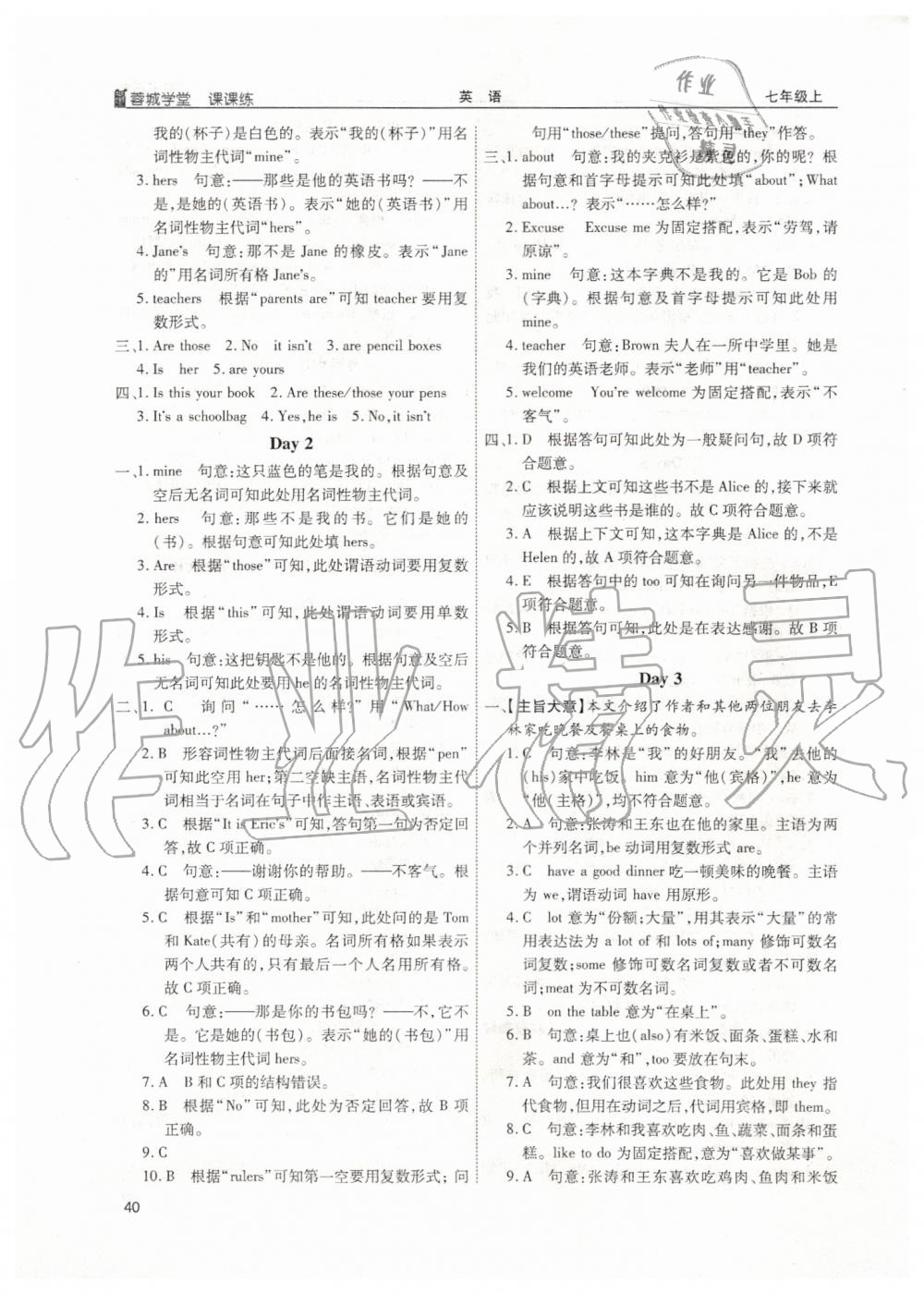 2019年蓉城学堂课课练七年级英语上册人教版 第40页