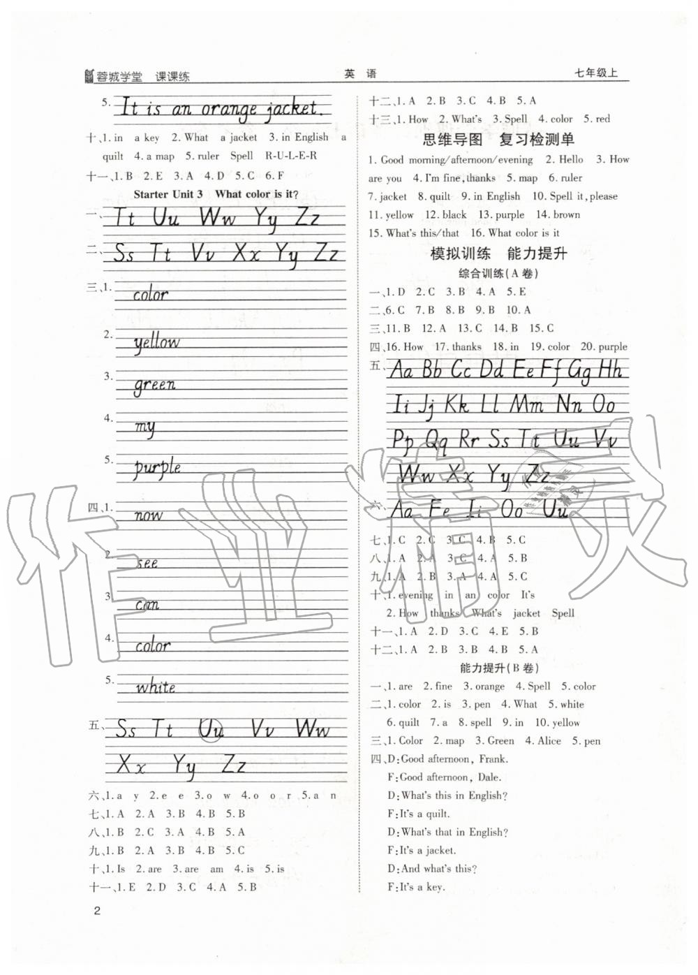 2019年蓉城学堂课课练七年级英语上册人教版 第2页