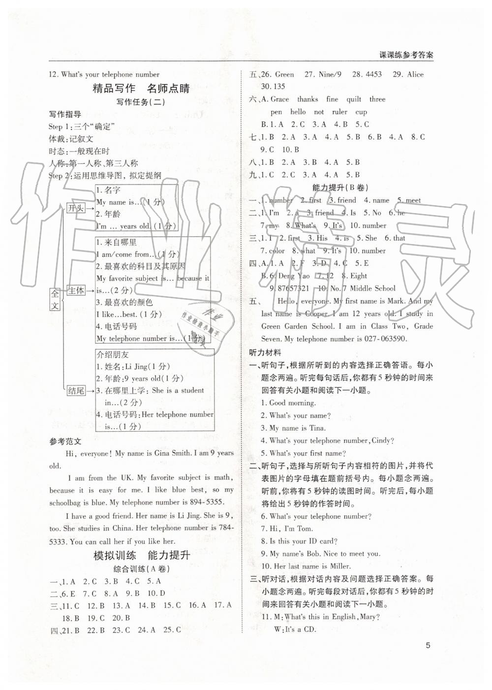 2019年蓉城学堂课课练七年级英语上册人教版 第5页