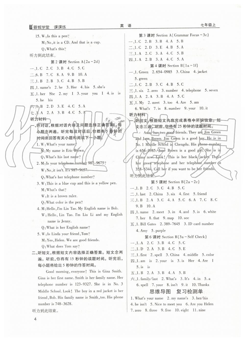 2019年蓉城学堂课课练七年级英语上册人教版 第4页