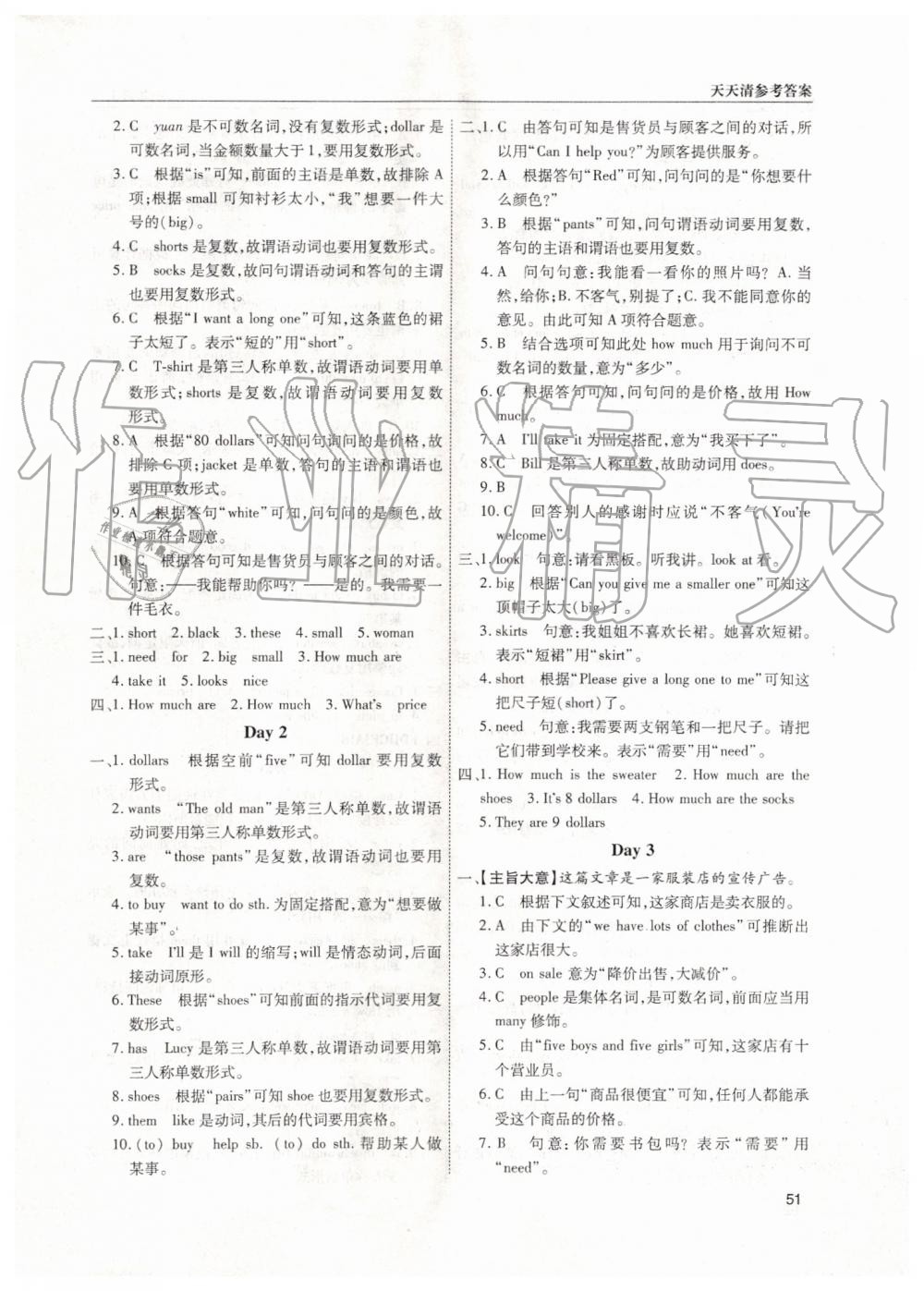 2019年蓉城學(xué)堂課課練七年級英語上冊人教版 第51頁