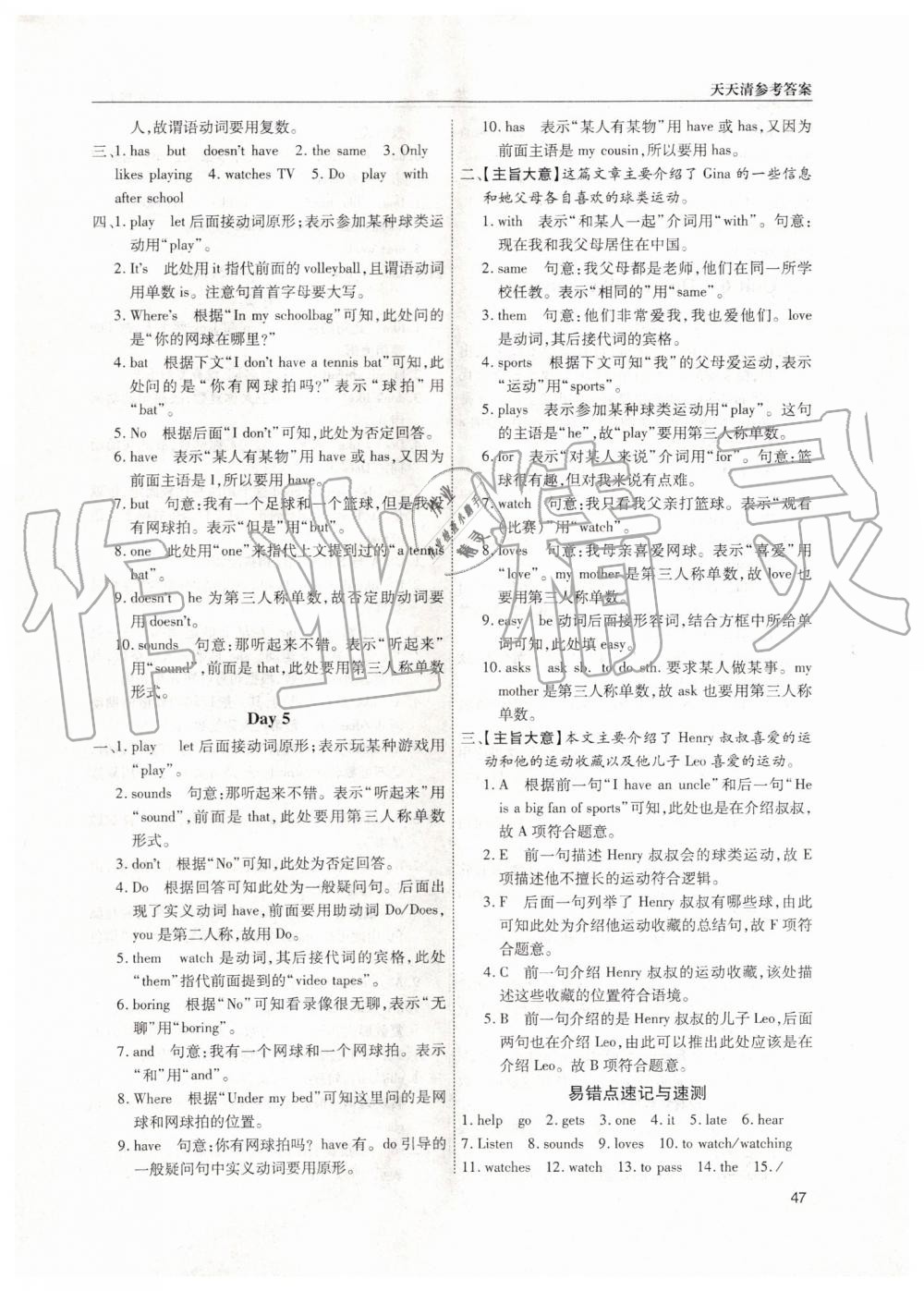 2019年蓉城学堂课课练七年级英语上册人教版 第47页