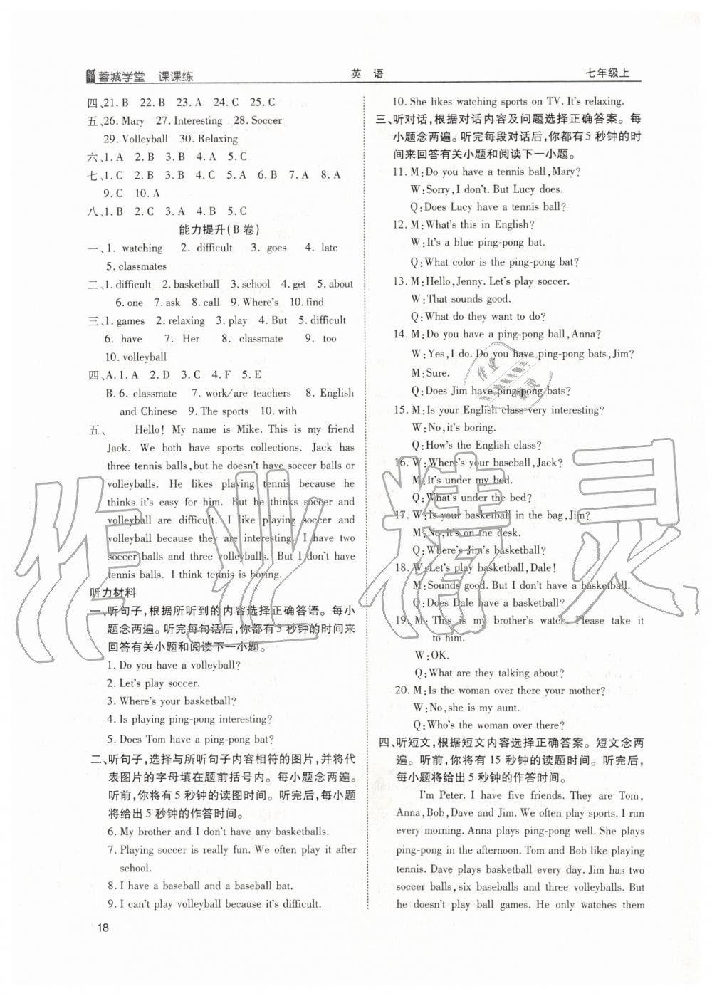 2019年蓉城学堂课课练七年级英语上册人教版 第18页