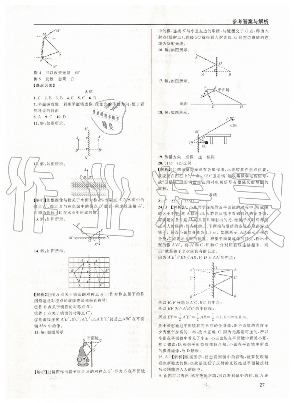 2019年蓉城学堂课课练八年级物理上册教科版 第27页