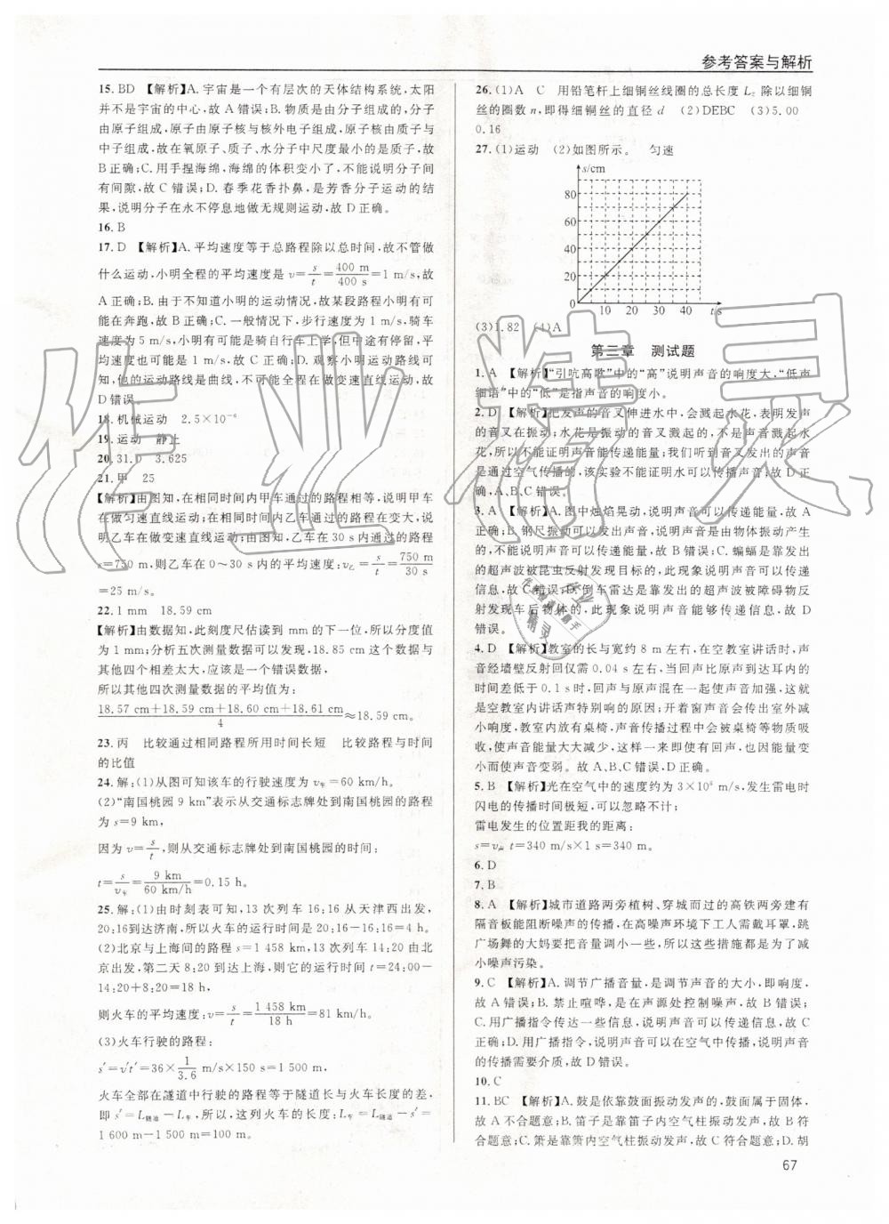 2019年蓉城学堂课课练八年级物理上册教科版 第67页