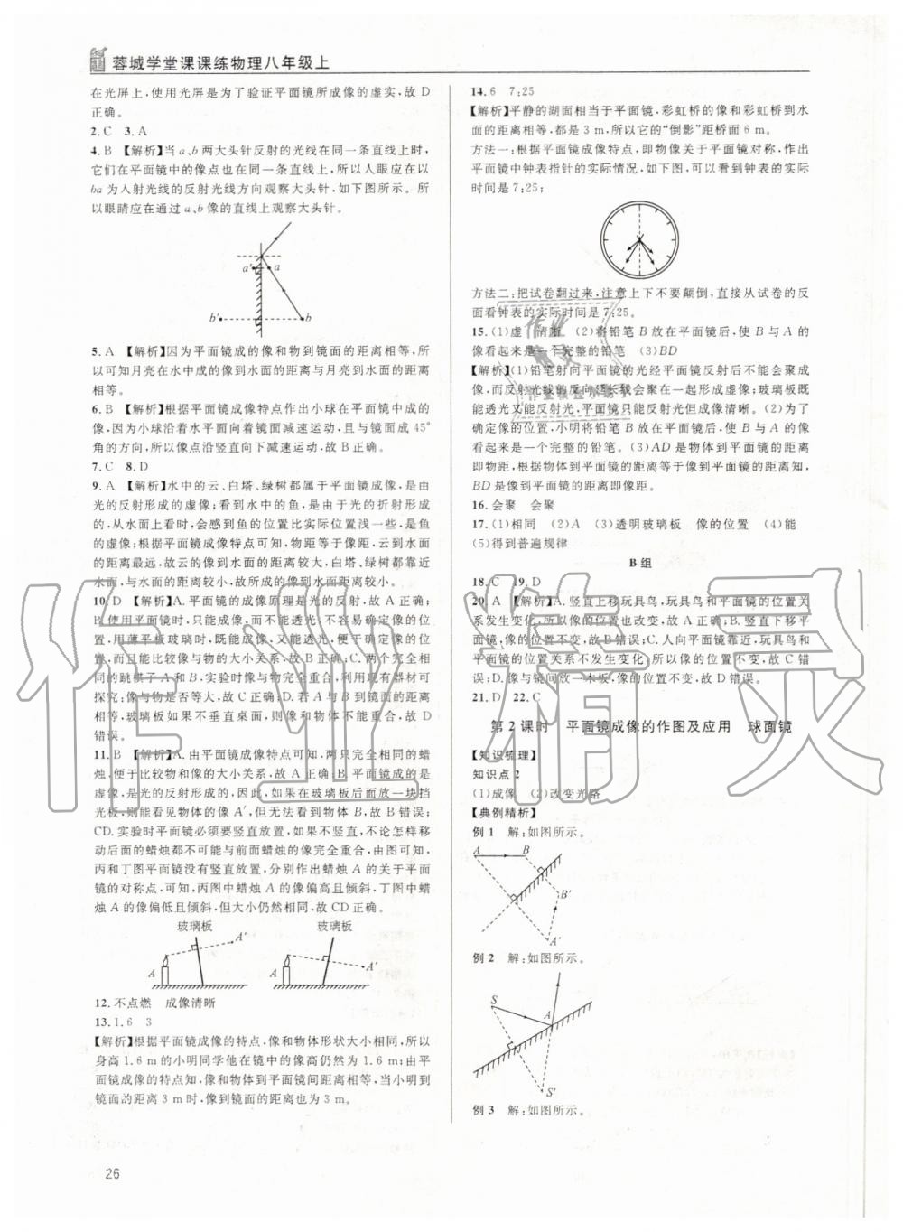 2019年蓉城学堂课课练八年级物理上册教科版 第26页