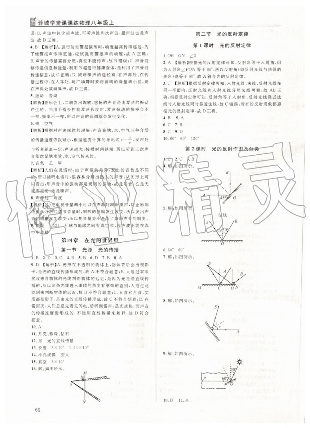 2019年蓉城学堂课课练八年级物理上册教科版 第60页