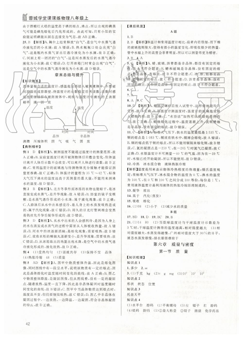 2019年蓉城学堂课课练八年级物理上册教科版 第42页