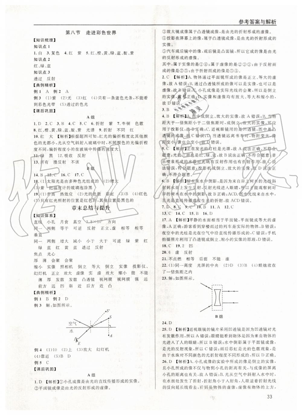 2019年蓉城学堂课课练八年级物理上册教科版 第33页