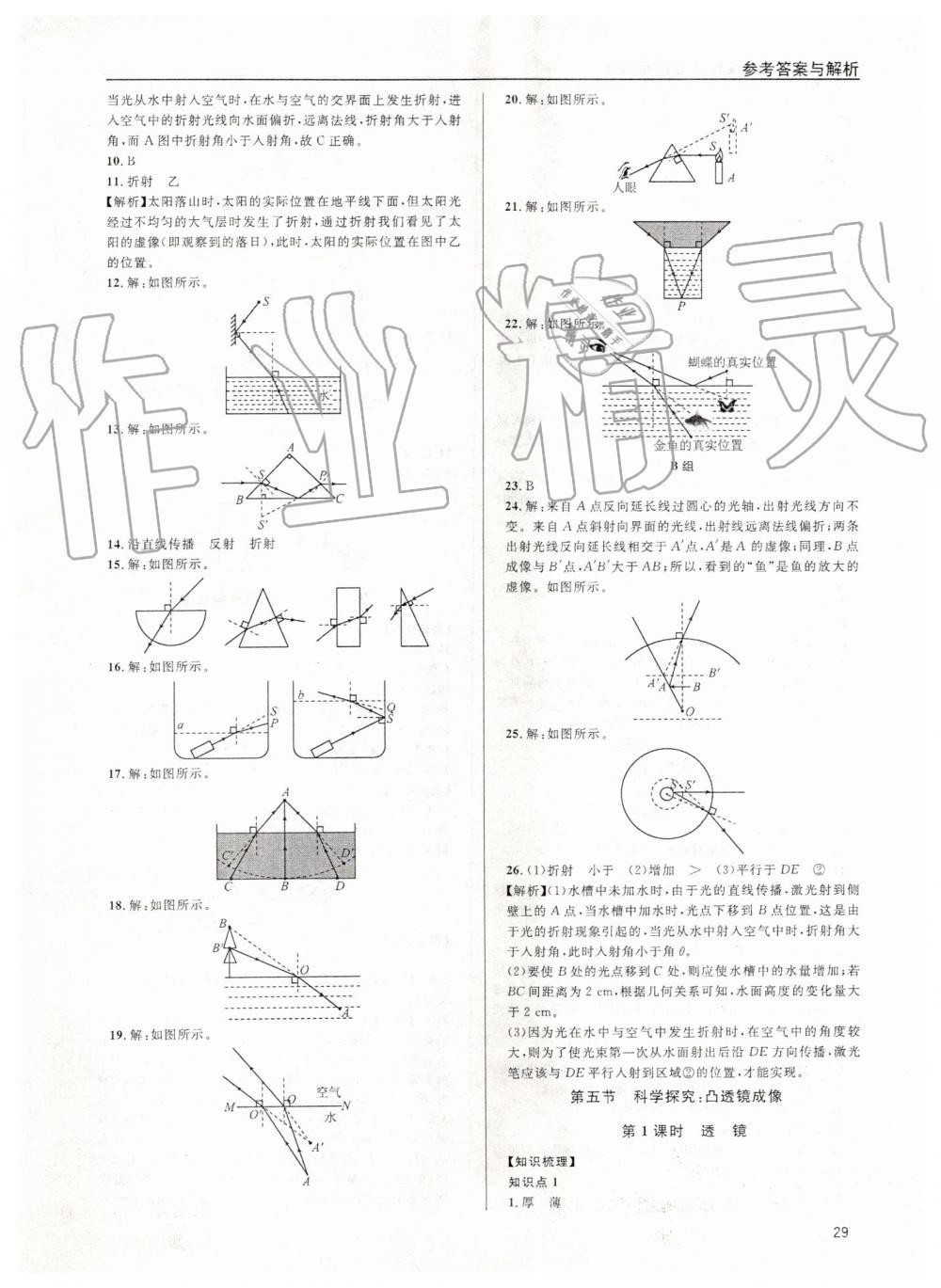 2019年蓉城學(xué)堂課課練八年級物理上冊教科版 第29頁