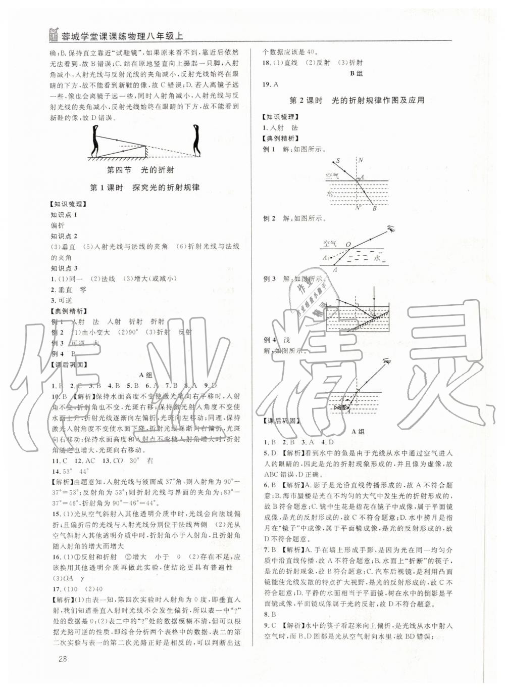 2019年蓉城学堂课课练八年级物理上册教科版 第28页