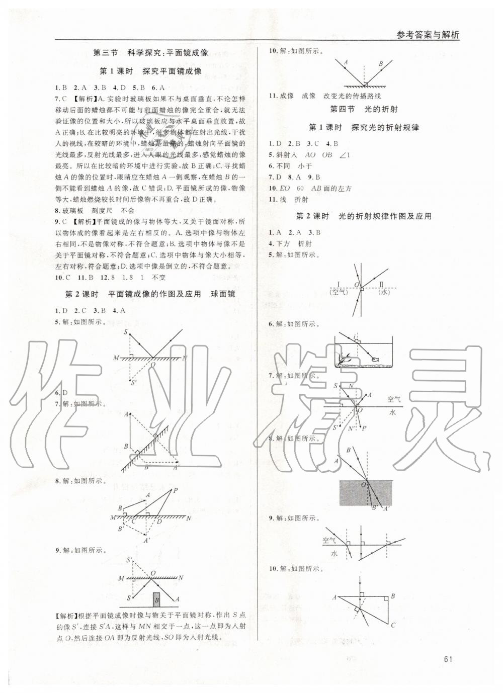 2019年蓉城学堂课课练八年级物理上册教科版 第61页