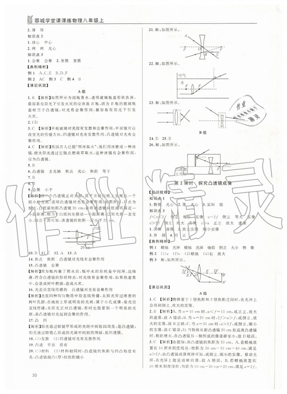 2019年蓉城学堂课课练八年级物理上册教科版 第30页