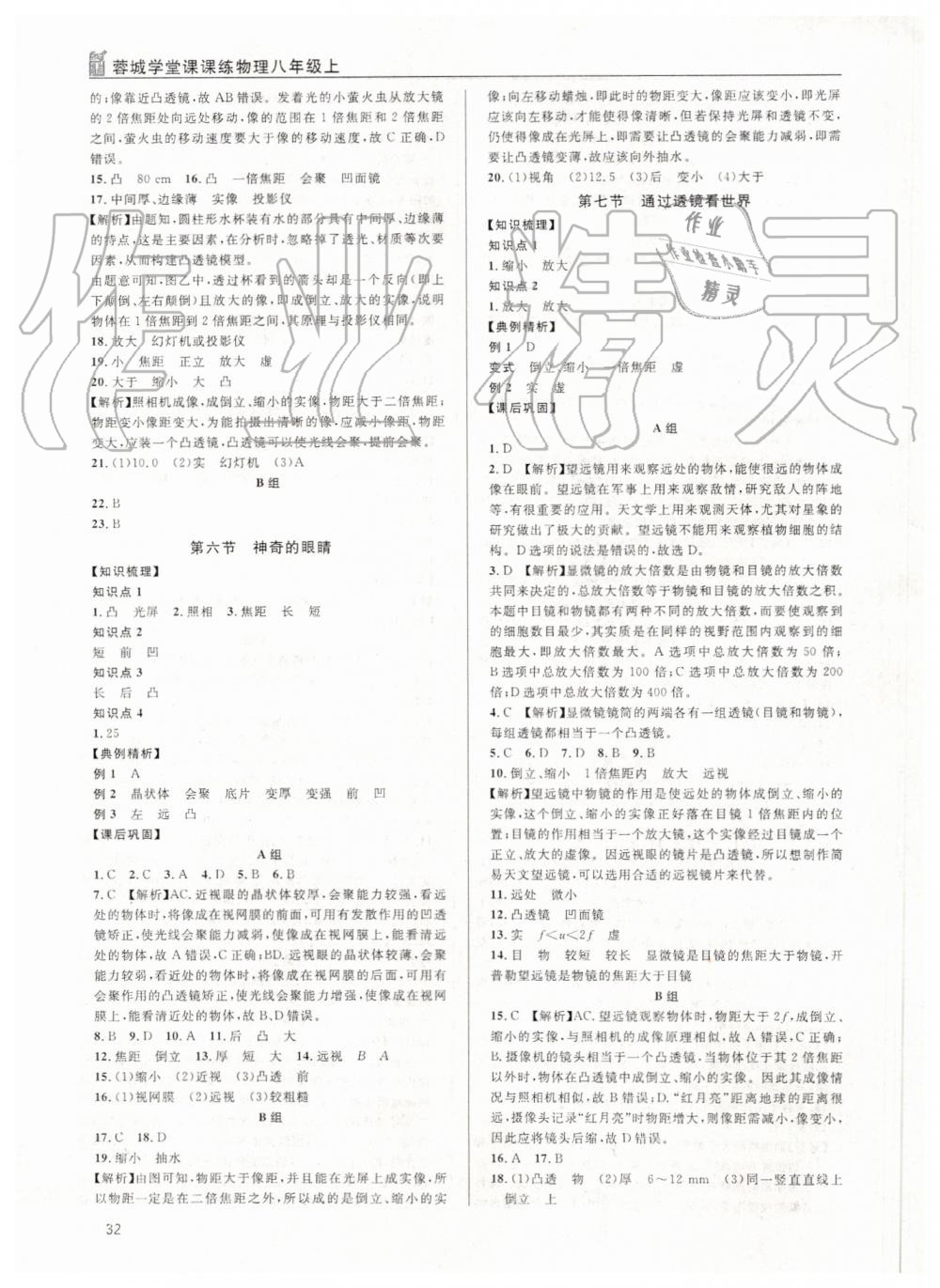 2019年蓉城學堂課課練八年級物理上冊教科版 第32頁