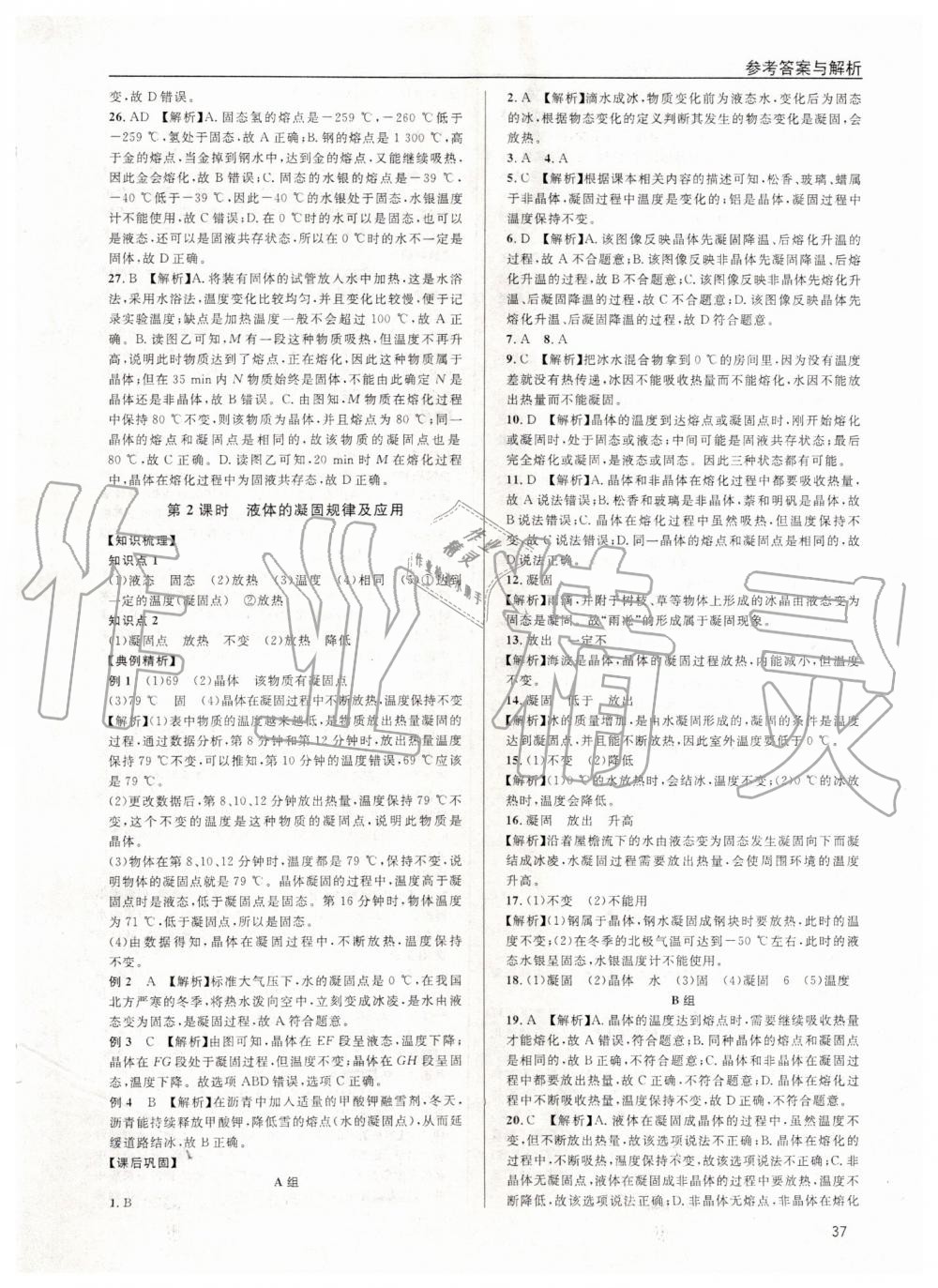 2019年蓉城學(xué)堂課課練八年級物理上冊教科版 第37頁