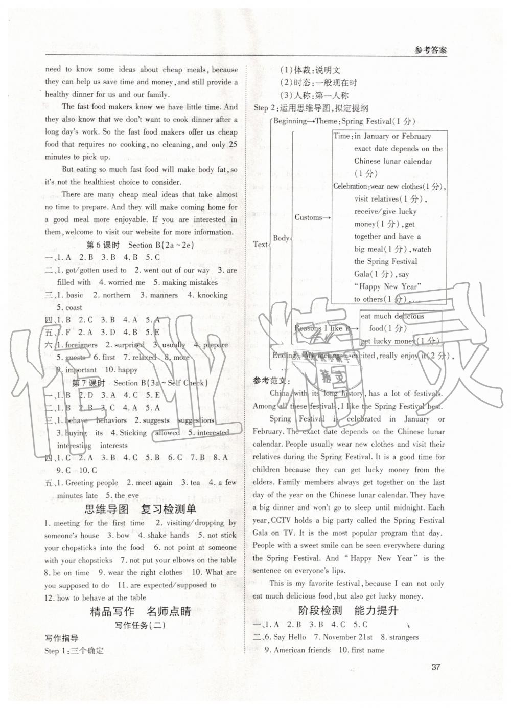 2019年蓉城學堂課課練九年級英語全一冊人教版 第37頁