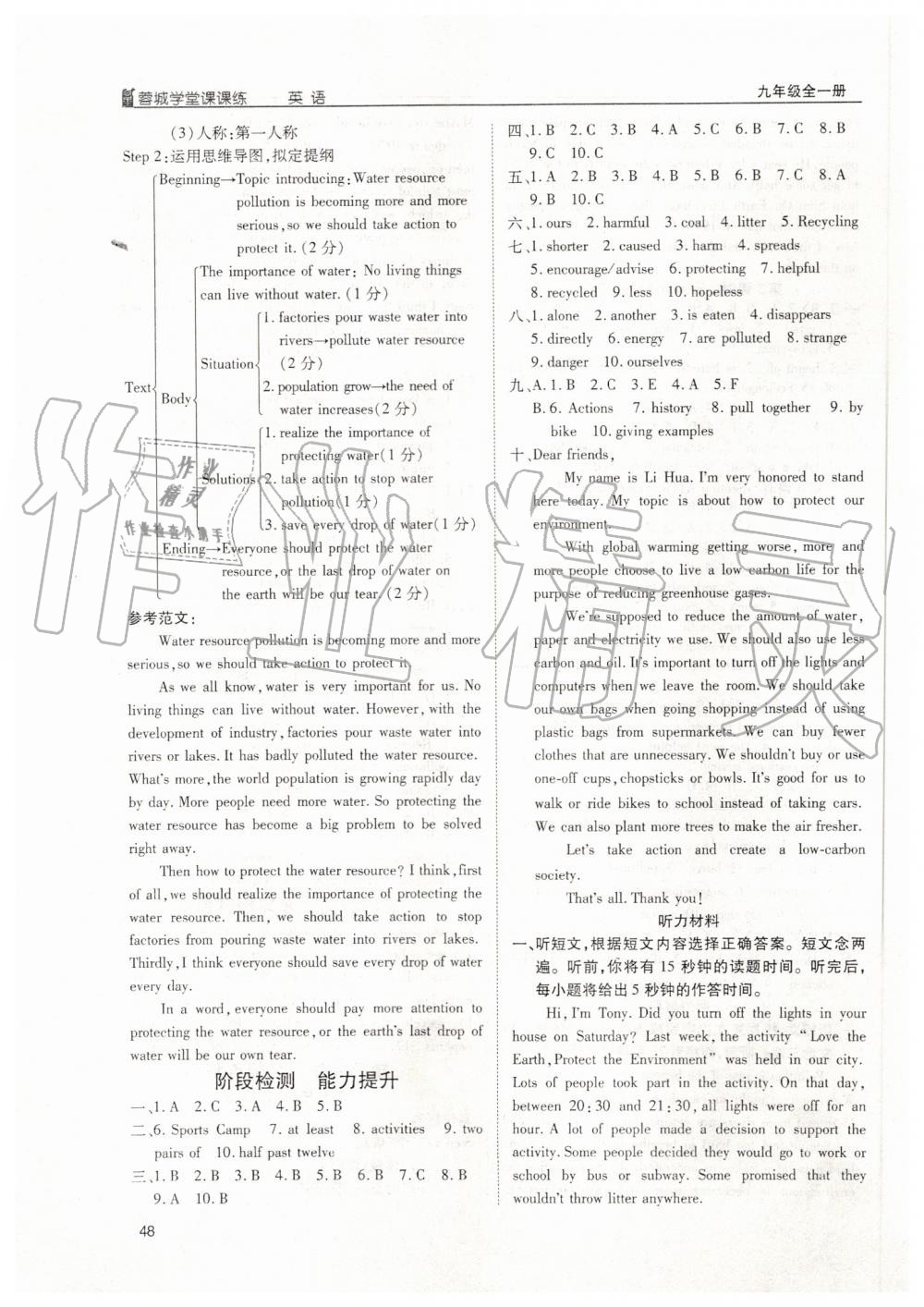 2019年蓉城学堂课课练九年级英语全一册人教版 第48页