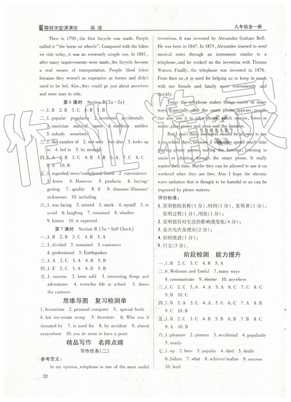 2019年蓉城学堂课课练九年级英语全一册人教版 第22页